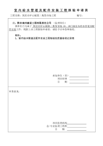 给水工程报验