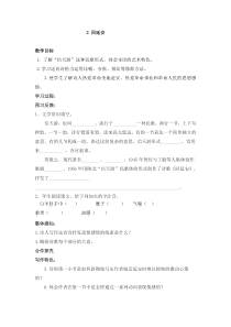 初中语文【8年级下】2回延安 导学案（含答案）