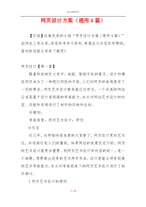 网页设计方案（通用4篇）