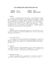 工业工程领域全日制工程硕士研究生培养方案