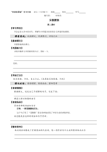 初中语文【8年级下】3《安塞腰鼓》（2）导学案