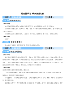 初中语文【8年级下】综合性学习 举办演讲比赛