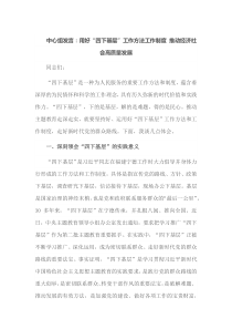 中心组发言用好四下基层工作方法工作制度推动经济社会高质量发展