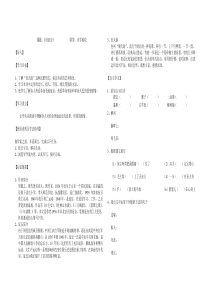 初中语文【8年级下】2《回延安》导学案