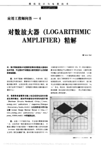 应用工程师问答_4对数放大器_LOGARITHMICAMPLIFIER_精解