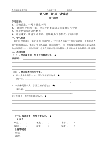 初中语文【8年级下】13最后一次演讲导学案含答案2课时