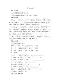 初中语文【8年级下】10小石潭记 导学案（含答案）