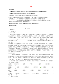 初中语文【8年级下】1《社戏》导学案