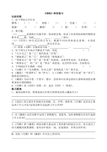 初中语文【8年级下】12诗经两首《关雎》《蒹葭》同步练习