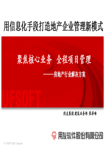 ERP系统实施-用友-房地产行业培训-用信息化手段打造地产企业管理新模式(PPT 66页)