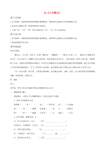 初中语文【8年级下】10《小石潭记》示范导学案2课时