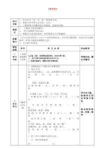 初中语文【8年级下】11《核舟记》优秀导学案