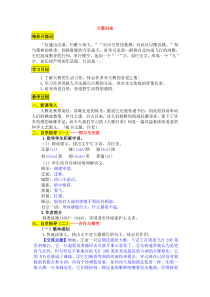 初中语文【8年级下】7《大雁归来》精品学案设计（含答案）