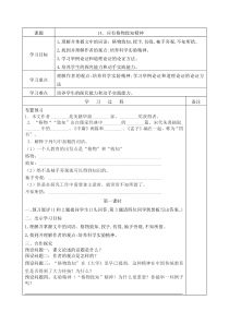 初中语文【8年级下】14《应有格物致知精神》导学案（含答案）2课时