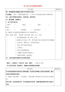 初中语文【8年级下】14《应有格物致知的精神》学案