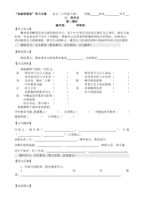 初中语文【8年级下】11《核舟记》第二课时导学案