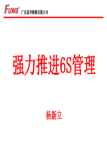 6S培训_2