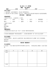 初中语文【8年级下】17《壶口瀑布》导学案