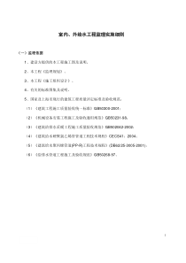 给水工程监理实施细则