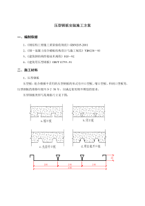 压型钢板安装施工方案