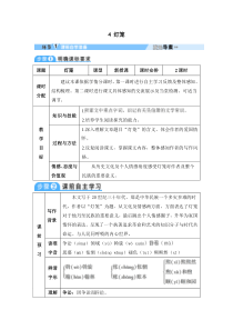 初中语文【8年级下】4 灯笼