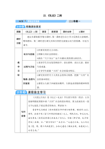 初中语文【8年级下】22 《礼记》二则