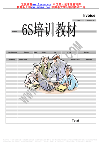 6S培训教材