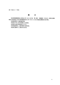 本标准是根据国际电工委员会IEC598－2－6《灯具第2部