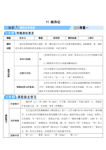 初中语文【8年级下】11 核舟记