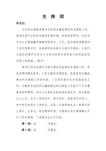 反腐倡廉教育报告会主持词