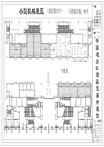 小型机械展区