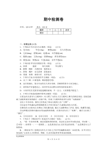 初中语文【8年级下】期中检测卷