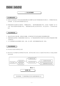 工业工程课程教材ie第4章