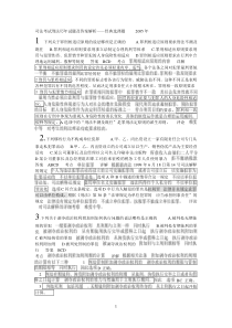 司法考试刑法历年试题及答案解析——经典选择题