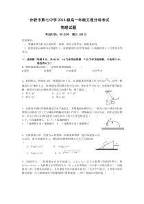 合肥七中2016年高一分班物理试卷