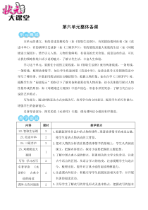 初中语文【9年级上】22 智取生辰纲（名师教案）