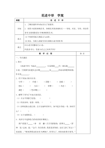 初中语文【9年级上】21范进中举 学案