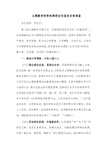 主题教育阶段性推进会交流发言供借鉴