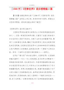 [1500字]《悲惨世界》读后感精编2篇