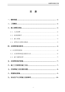 后浇带专项施工方案(已报审)