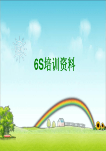 6S学习资料