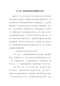 关于进一步规范政商关系的调研与思考