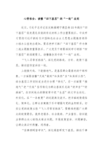 心得体会读懂四下基层的一线法则