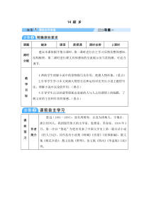 初中语文【9年级上】14 故乡 (30)