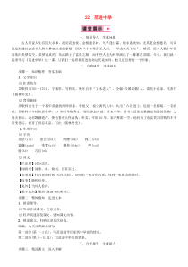 初中语文【9年级上】22范进中举教案新人教版21