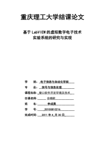 用LabVIEW 构建数字电路课程实验