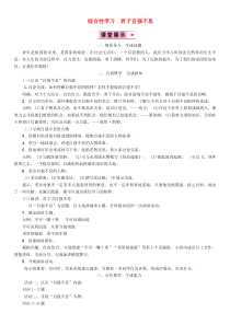 初中语文【9年级上】第二单元综合性学习君子自强不息教案新人教版9