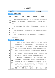 初中语文【9年级上】23 三顾茅庐 (19)