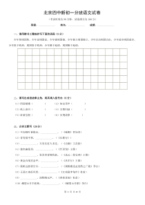 四中新初一分班考试语文真题