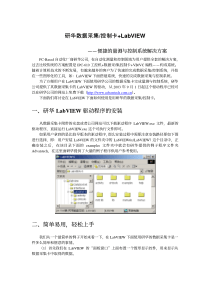 研华数据采集控制卡LabVIEW